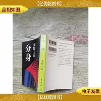 分身 集英社[竖版日文原版]