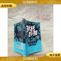 玩转数独 精编版 5