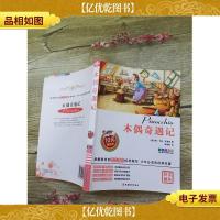 木偶奇遇记[书脊受损]