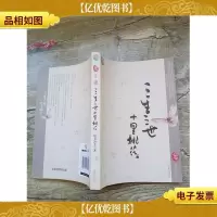 三生三世 十里桃花[书脊受损]