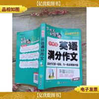 作文好帮手 中学生英语满分作文