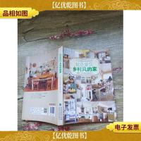 就是爱住乡村风的家[书脊受损]