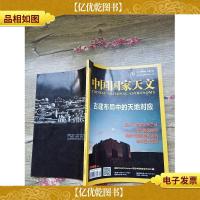 中国国家天文 2013年第9期/杂志