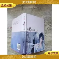 捉鬼实习生 II[精装]