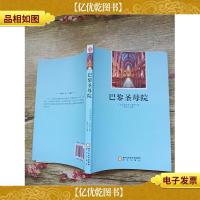 巴黎圣母院[书脊受损]