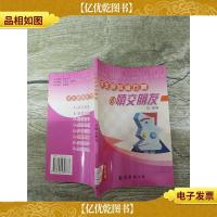 学生避险新方略 6 慎交朋友[馆藏]