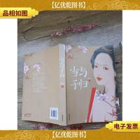 当与子归[书脊受损]