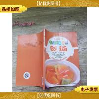 爱上厨房丛书 I 电饭煲也可以煲汤