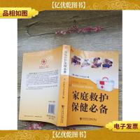 家庭救护保健*