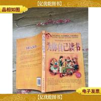 为你自己读书:一本改变千万青少年人生命运的书 铂金版[封底受