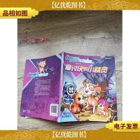 赛尔号Ⅱ精灵童话.1.最讨厌的小精灵