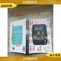 环球天下教育:别怕,我是韩语会话书