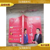 你吃对了吗[书脊受损][封面受损][封底受损]