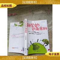 科学的边角余料[书脊受损]
