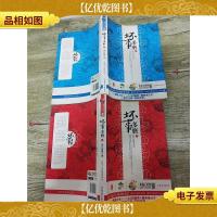 坏事多磨[上,下两本合售]