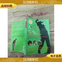 彩图版 A.I.M 高尔夫 迅速成为高手的神奇训练法[书脊受损]