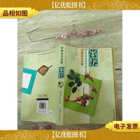 中国养生文化 营养