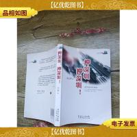 深圳人,你怎能假装从容[书脊受损]