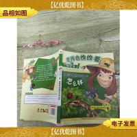 老师也偷偷看的科学书1:把狗食给猫吃会怎么样