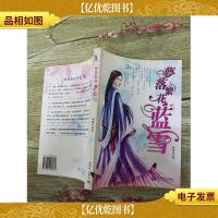 梦落繁花·蓝雪[书脊受损]