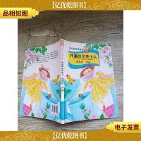 外婆的花茶小人