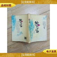 神仙也有江湖 中 (正书口泛黄)