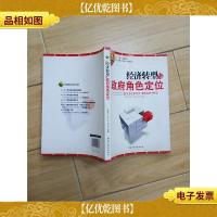 经济转型与*角色定位 (正书口泛黄)