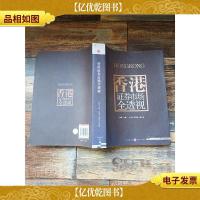 香港证券市场全透视