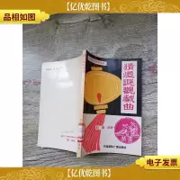 猜灯谜观戏曲[馆藏]