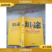 坦途 金城出版社[书脊受损,正书口有印章]