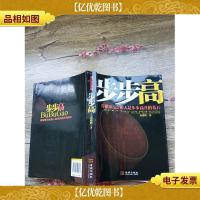 步步高 金城出版[[正书口有印章]