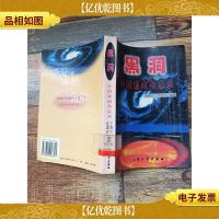 黑洞 中国廉政备忘录 [馆藏][书脊受损]