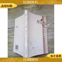 中国后花园[书脊受损]