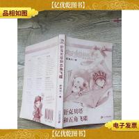 舒克贝塔和五角飞碟[书脊受损][内有笔迹]