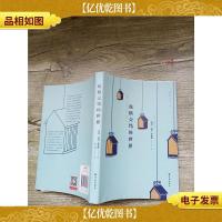 纵横交错的世界