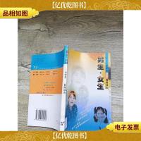 男生女生 高中生性健康教育读本[馆藏][书脊受损]