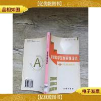 学生综合素质评价[馆藏]