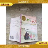 桥下一家人[内有笔迹]