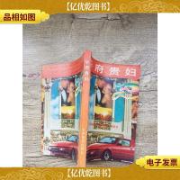 华府贵妇[书脊受损]