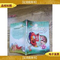 超级笑笑鼠鼠美绘拼音版 4.梦想嘉年华 [书脊受损]