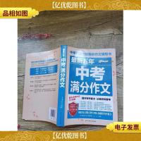 *五年中考满分作文[书脊受损]