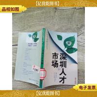 深圳人才市场[馆藏]