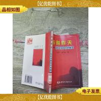 告别昨天:当代中国农村的蜕变[馆藏]