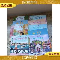 小小旅行家 我的*本人文地理图画书[全九册]