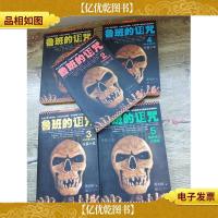 鲁班的诅咒[1-5,五本合售][书脊受损]