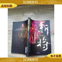 斩将 贰 金面神教