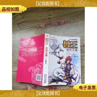 兽王 宠兽大赛[书脊受损]