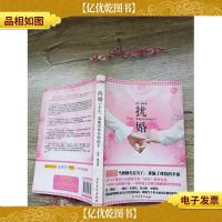 扰婚:下半生,我能否再牵你的手