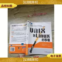 UNIX到Linux的移植[封面受损]