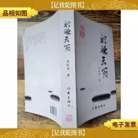 聆听天籁